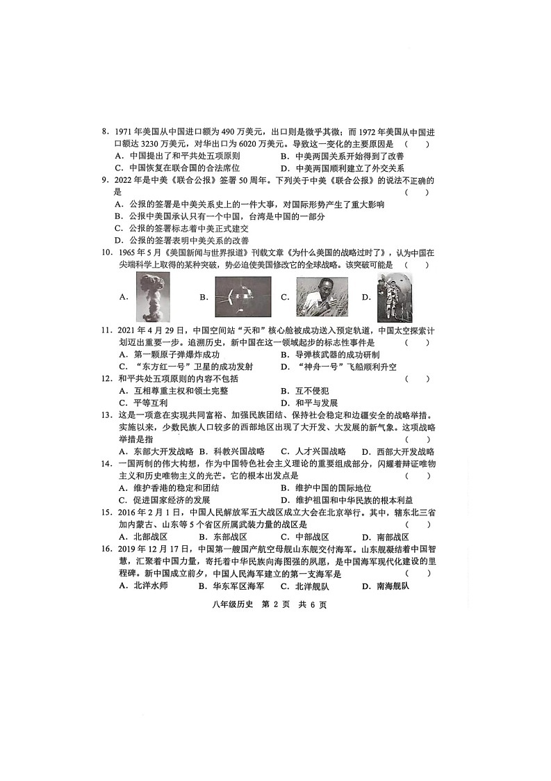 山东省菏泽市菏泽经济技术开发区2024-2025学年八年级下学期6月月考历史试题第2页