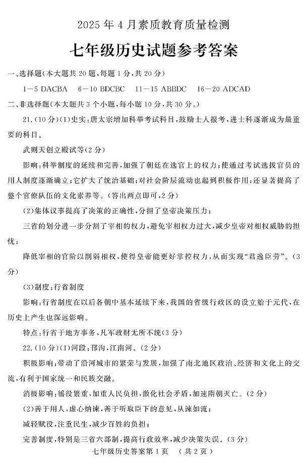 7历史答案第1页