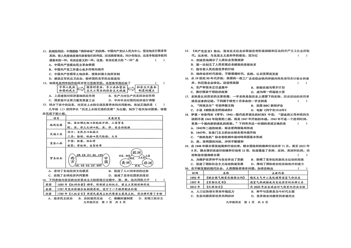 山东省菏泽市菏泽经济技术开发区2024-2025学年九年级下学期3月月考历史试题第2页
