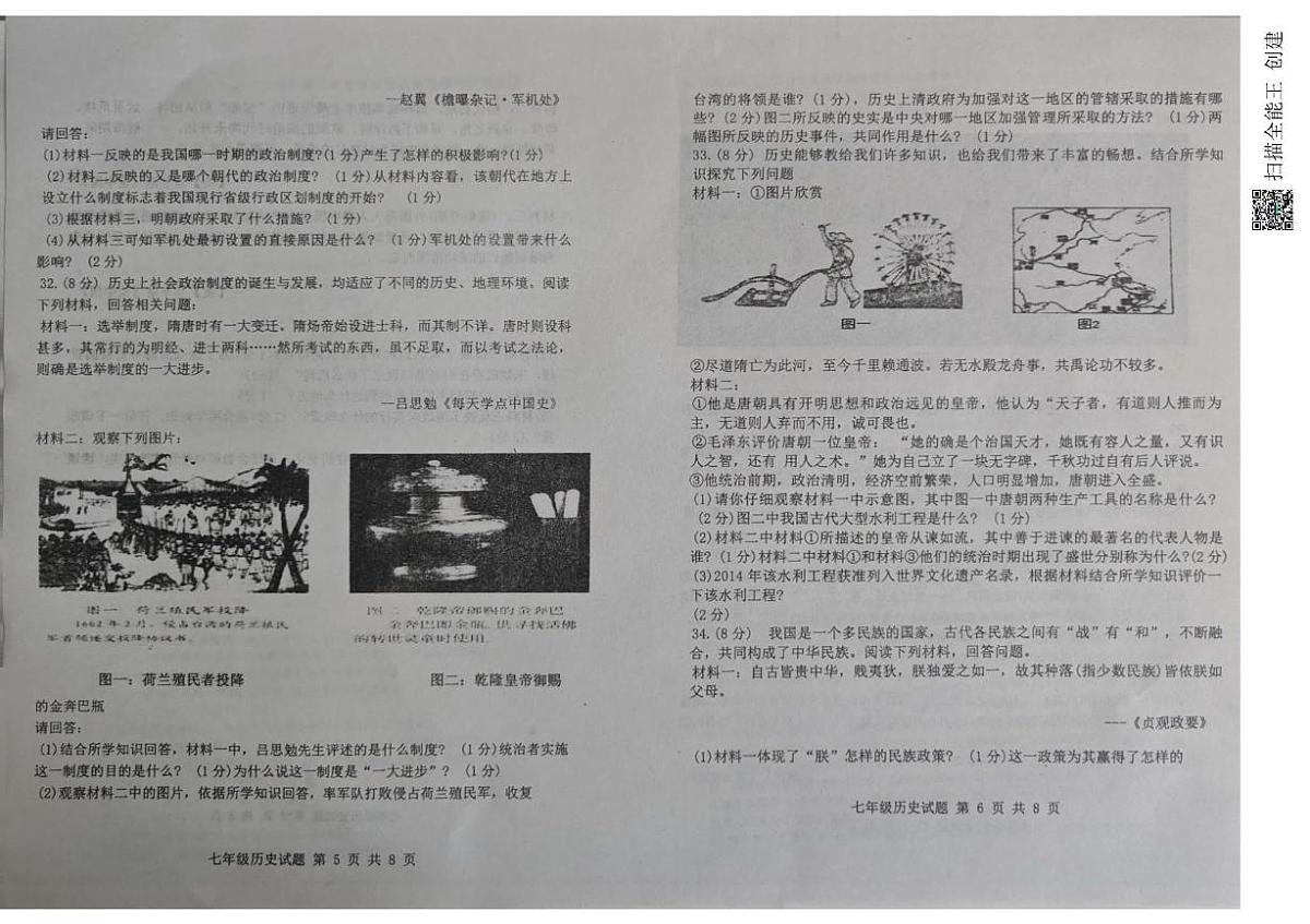 山东省聊城市茌平区实验中学2024-2025学年七年级下学期第三次月考历史试题第3页