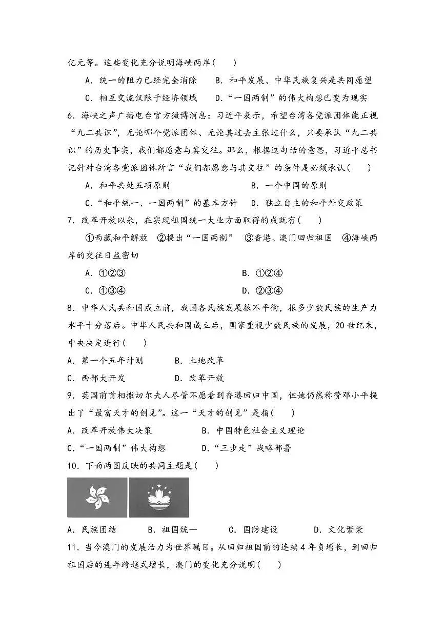山东省聊城市东阿县实验中学2024-2025学年八年级下学期5月月考历史试题第2页