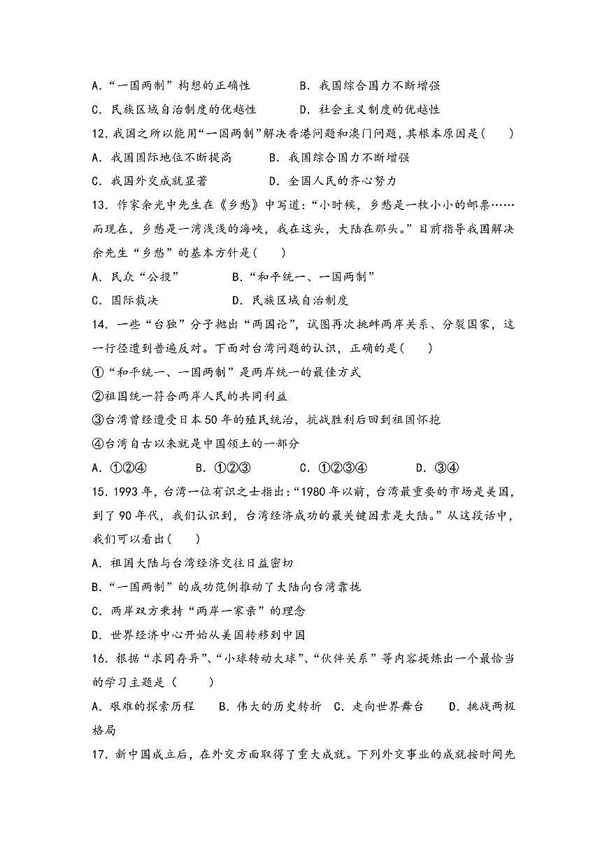 山东省聊城市东阿县实验中学2024-2025学年八年级下学期5月月考历史试题第3页