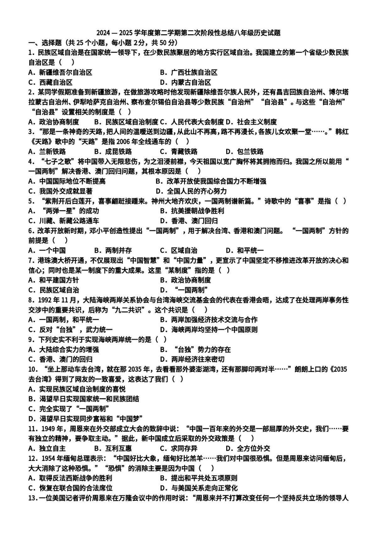 山东省乐陵市朱集镇中学2024-2025学年下学期八年级第二次月考历史试题第1页