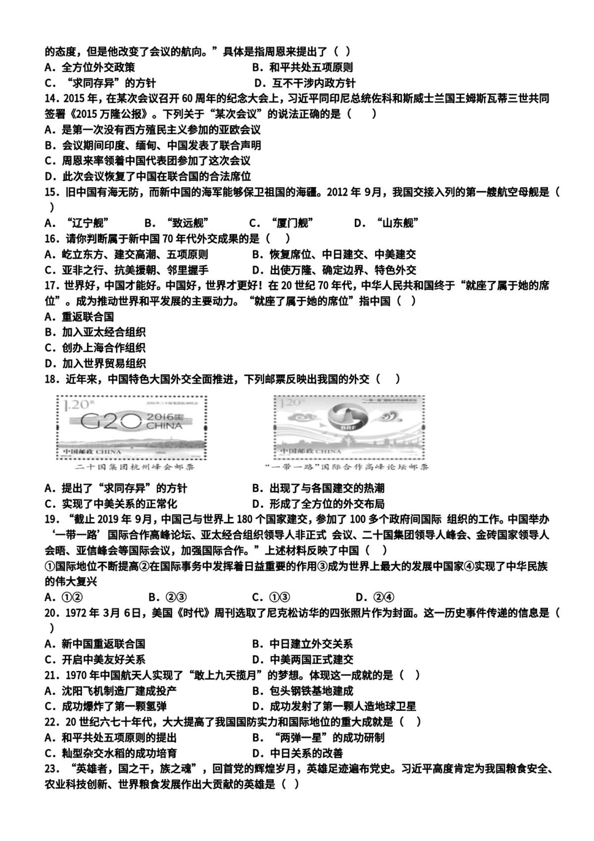 山东省乐陵市朱集镇中学2024-2025学年下学期八年级第二次月考历史试题第2页