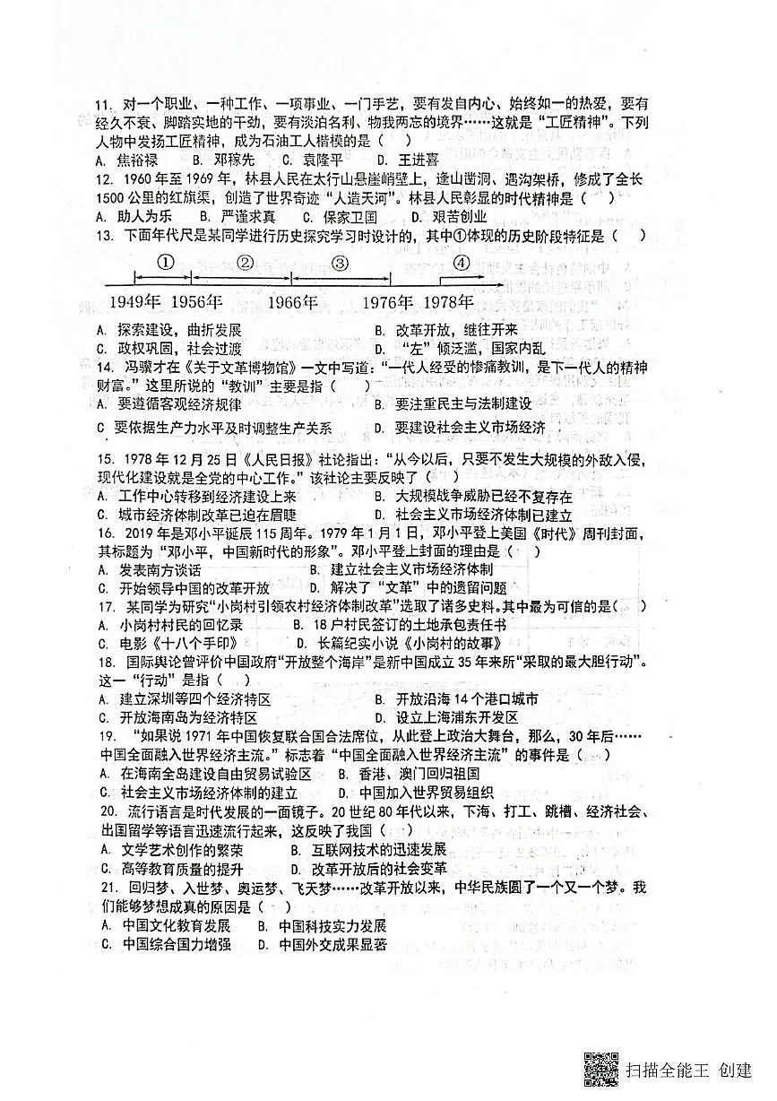 山东省聊城市阳谷县实验中学2024-2025学年八年级下学期6月月考历史试题第2页