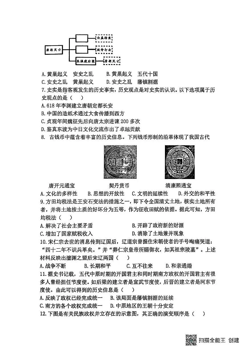 山东省聊城市阳谷县实验中学2024-2025学年七年级下学期6月月考历史试题第2页