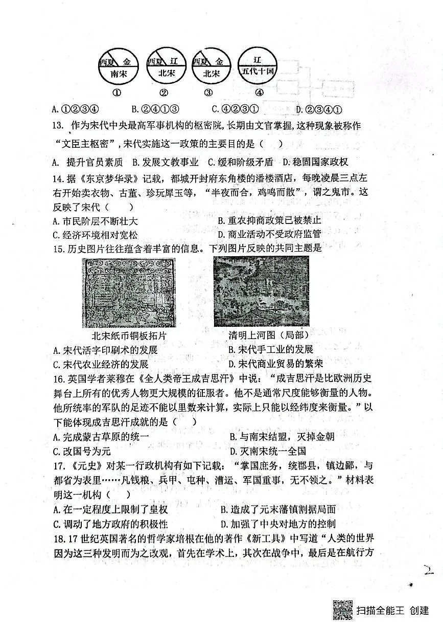 山东省聊城市阳谷县实验中学2024-2025学年七年级下学期6月月考历史试题第3页