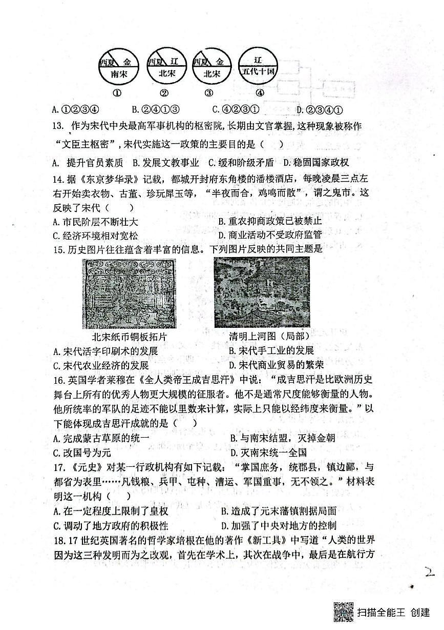 山东省聊城市阳谷县实验中学2024-2025学年七年级下学期6月月考历史试题第3页