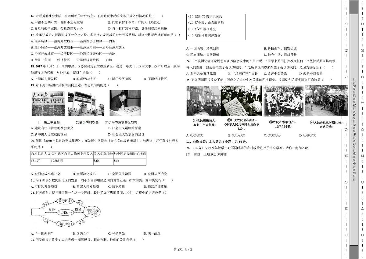 山东省宁津县杜集镇中学2024-2025学年下学期第二次月考八年级历史试题第2页