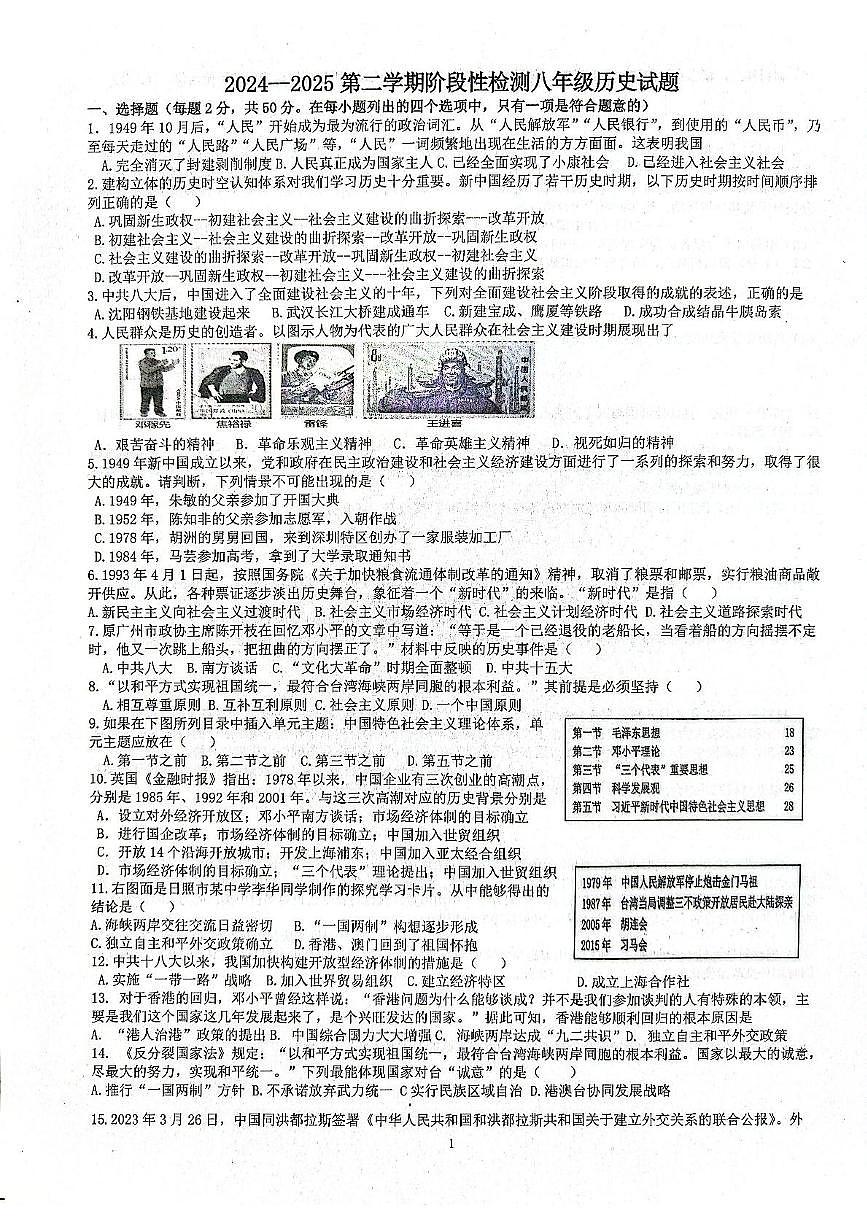 山东省日照市莒县三中教育集团2024-2025学年八年级下学期第二次月考历史试题第1页