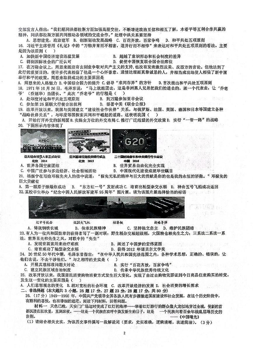 山东省日照市莒县三中教育集团2024-2025学年八年级下学期第二次月考历史试题第2页