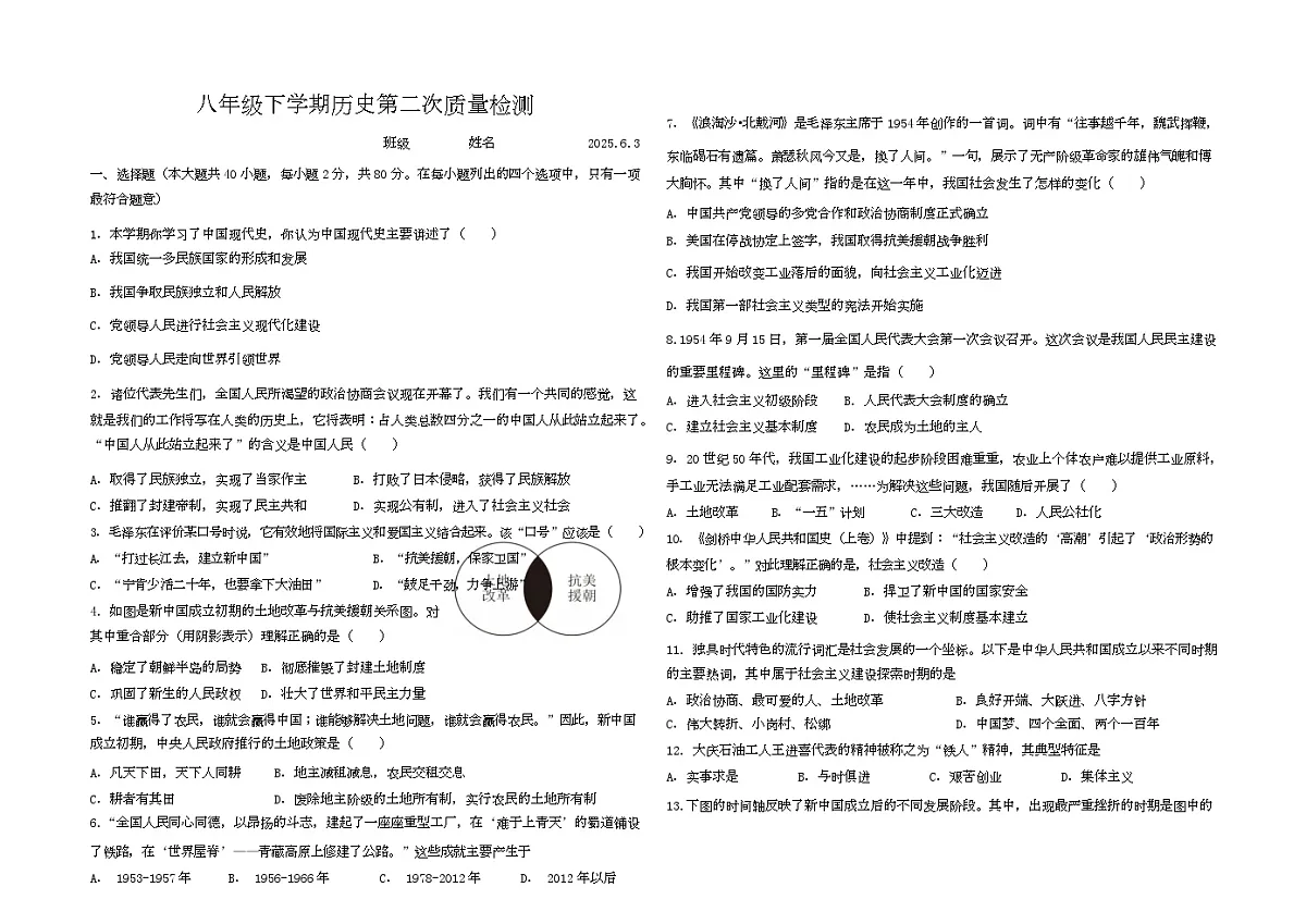 初二月考历史试卷和答题纸1350份5.29 历史第二次月考试题第1页