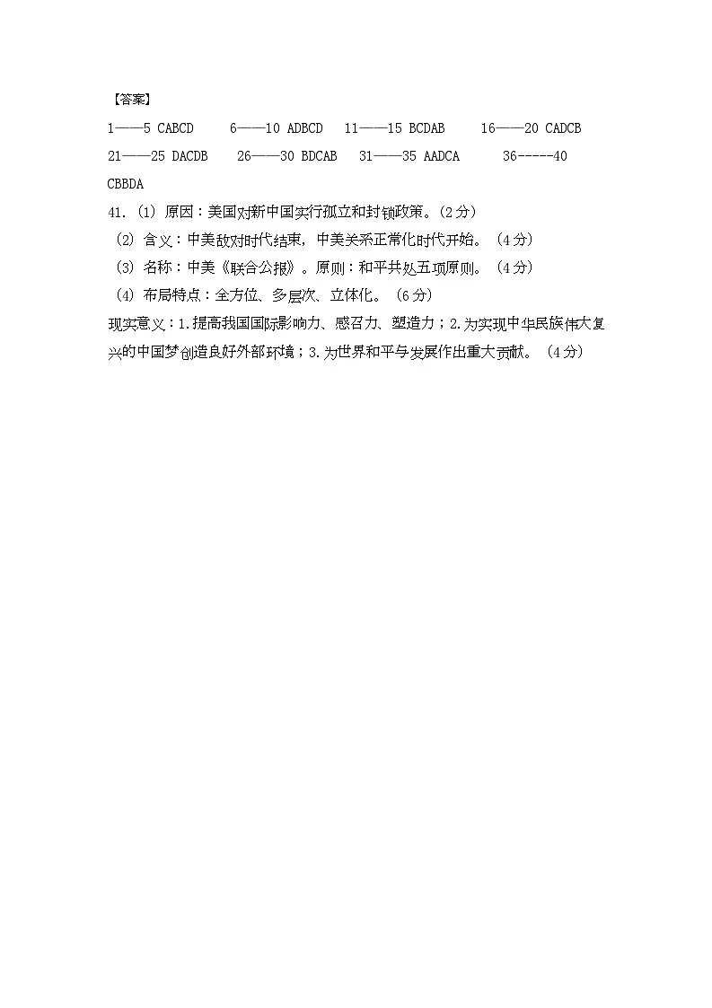 初二月考历史试卷和答题纸1350份5.29 历史答案第1页