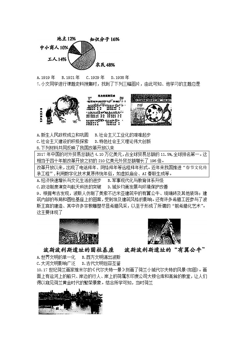 2025年河北省中考模拟历史试卷（文博）第2页