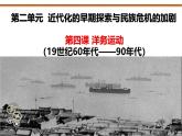 人教版 八年級 歷史上冊 第四課《洋務運動》課件+教案+練習題（含答案）
