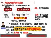 人教版 八年級 歷史上冊 第四課《洋務運動》課件+教案+練習題（含答案）
