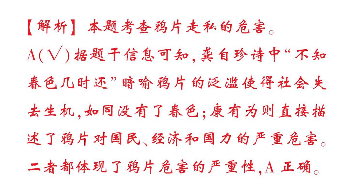 初中历史新人教版八年级上册第一单元第一课 鸦片战争作业课件（2025秋）第3页