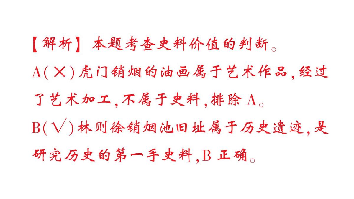 初中历史新人教版八年级上册第一单元第一课 鸦片战争作业课件（2025秋）第6页