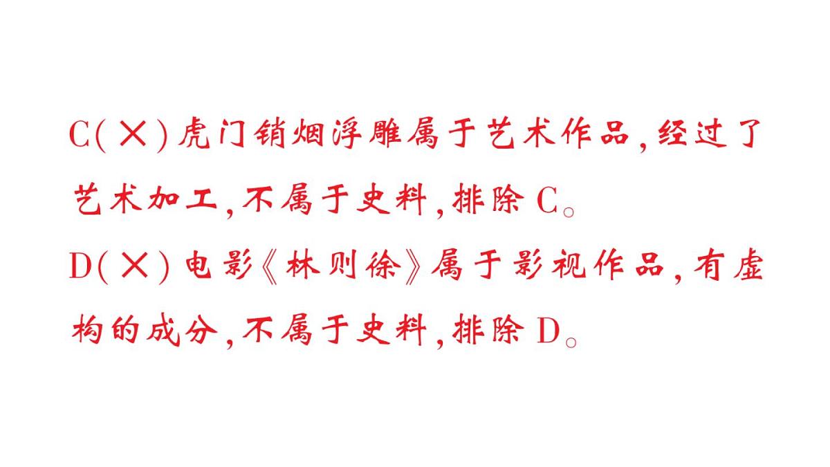 初中历史新人教版八年级上册第一单元第一课 鸦片战争作业课件（2025秋）第7页