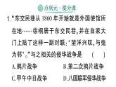 初中歷史新人教版八年級上冊第一單元第二課 第二次鴉片戰(zhàn)爭作業(yè)課件（2025秋）