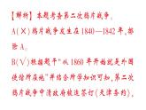 初中歷史新人教版八年級上冊第一單元第二課 第二次鴉片戰(zhàn)爭作業(yè)課件（2025秋）