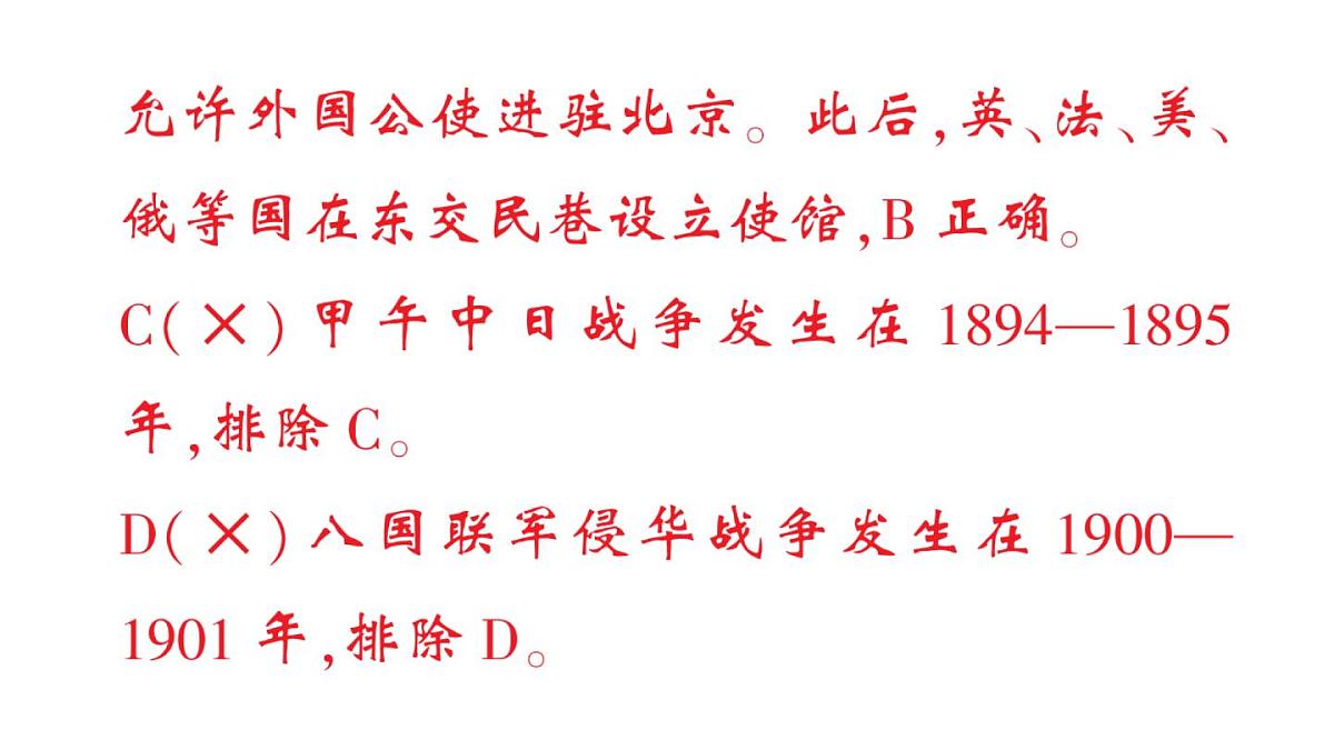 初中历史新人教版八年级上册第一单元第二课 第二次鸦片战争作业课件（2025秋）第4页
