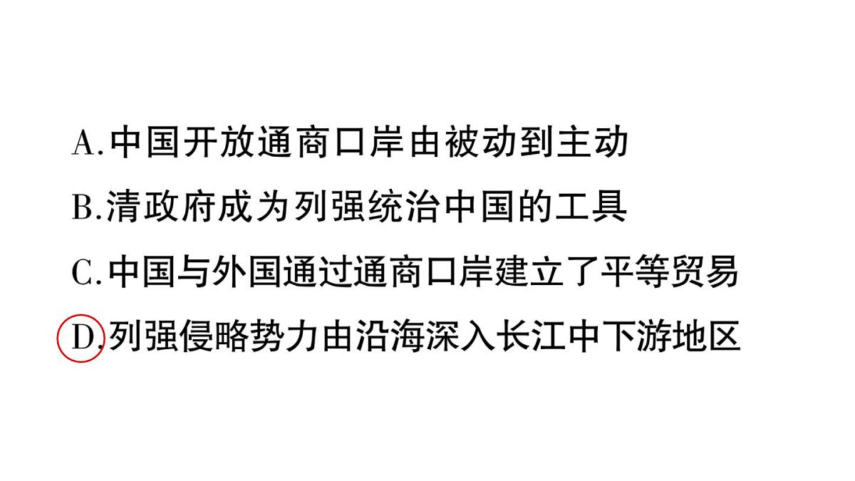 初中历史新人教版八年级上册第一单元第二课 第二次鸦片战争作业课件（2025秋）第6页