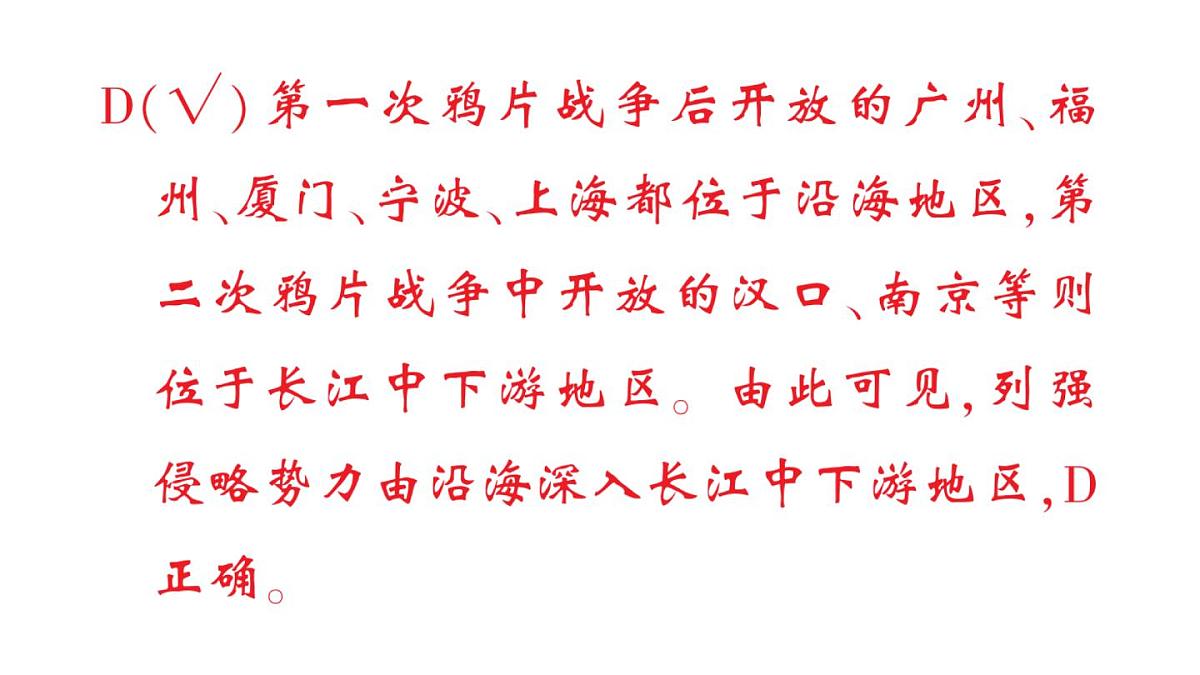 初中历史新人教版八年级上册第一单元第二课 第二次鸦片战争作业课件（2025秋）第8页