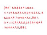 初中歷史新人教版八年級(jí)上冊(cè)第一單元第三課 太平天國(guó)運(yùn)動(dòng)作業(yè)課件（2025秋）