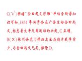 初中歷史新人教版八年級(jí)上冊(cè)第一單元第三課 太平天國(guó)運(yùn)動(dòng)作業(yè)課件（2025秋）