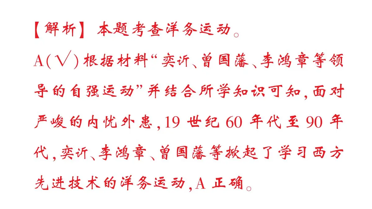 初中历史新人教版八年级上册第二单元第四课 洋务运动和边疆危机作业课件（2025秋）第4页
