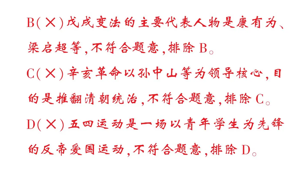 初中历史新人教版八年级上册第二单元第四课 洋务运动和边疆危机作业课件（2025秋）第5页