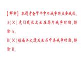 初中歷史新人教版八年級(jí)上冊(cè)第二單元第五課 甲午中日戰(zhàn)爭(zhēng)與列強(qiáng)瓜分中國(guó)狂潮作業(yè)課件（2025秋）