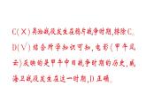 初中歷史新人教版八年級(jí)上冊(cè)第二單元第五課 甲午中日戰(zhàn)爭(zhēng)與列強(qiáng)瓜分中國(guó)狂潮作業(yè)課件（2025秋）
