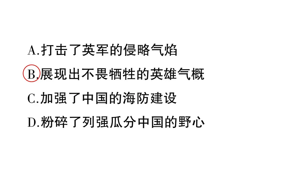 初中历史新人教版八年级上册第二单元第五课 甲午中日战争与列强瓜分中国狂潮作业课件（2025秋）第6页