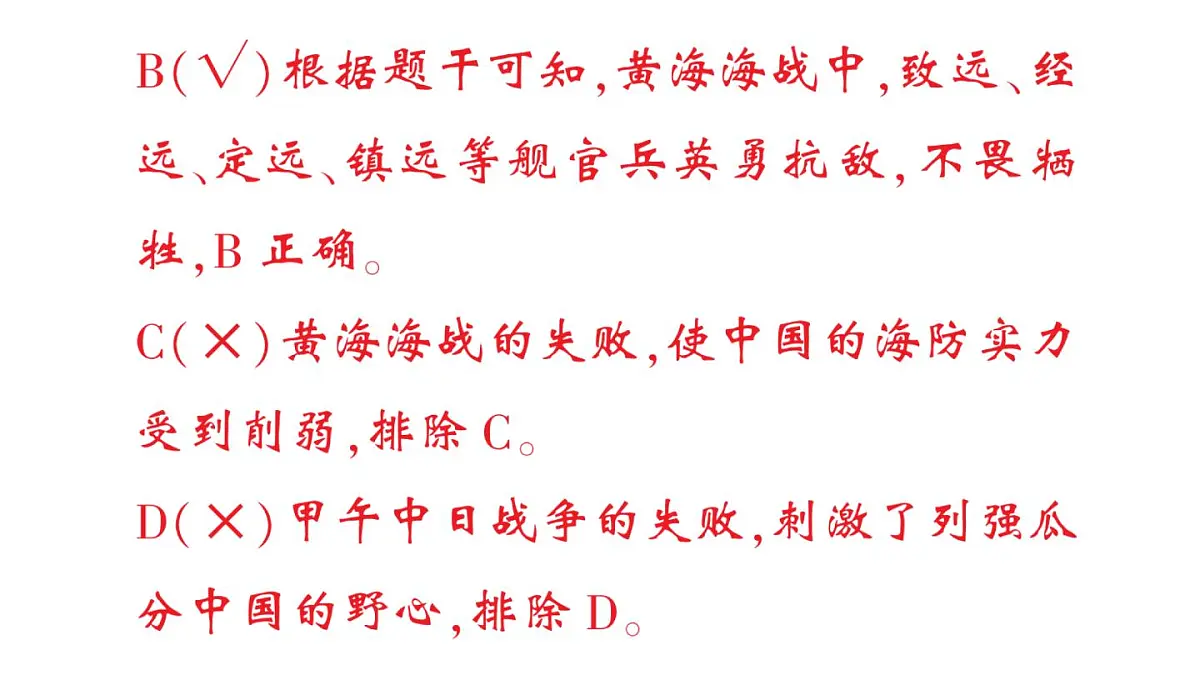 初中历史新人教版八年级上册第二单元第五课 甲午中日战争与列强瓜分中国狂潮作业课件（2025秋）第8页