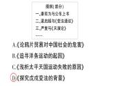 初中歷史新人教版八年級(jí)上冊(cè)第二單元第六課 戊戌變法作業(yè)課件（2025秋）