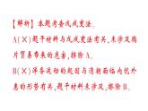 初中歷史新人教版八年級(jí)上冊(cè)第二單元第六課 戊戌變法作業(yè)課件（2025秋）