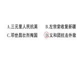 初中歷史新人教版八年級(jí)上冊(cè)第二單元第七課 義和團(tuán)運(yùn)動(dòng)和八國(guó)聯(lián)軍侵華作業(yè)課件（2025秋）