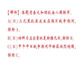初中歷史新人教版八年級(jí)上冊(cè)第二單元第七課 義和團(tuán)運(yùn)動(dòng)和八國(guó)聯(lián)軍侵華作業(yè)課件（2025秋）