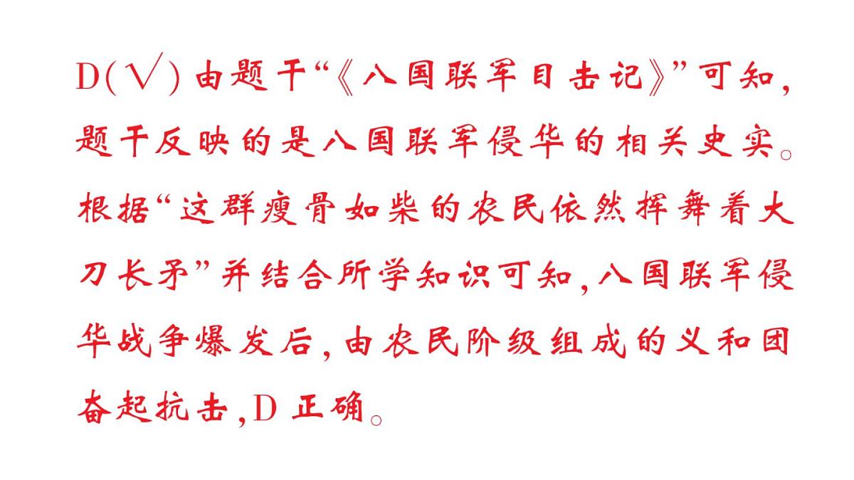 初中历史新人教版八年级上册第二单元第七课 义和团运动和八国联军侵华作业课件（2025秋）第5页