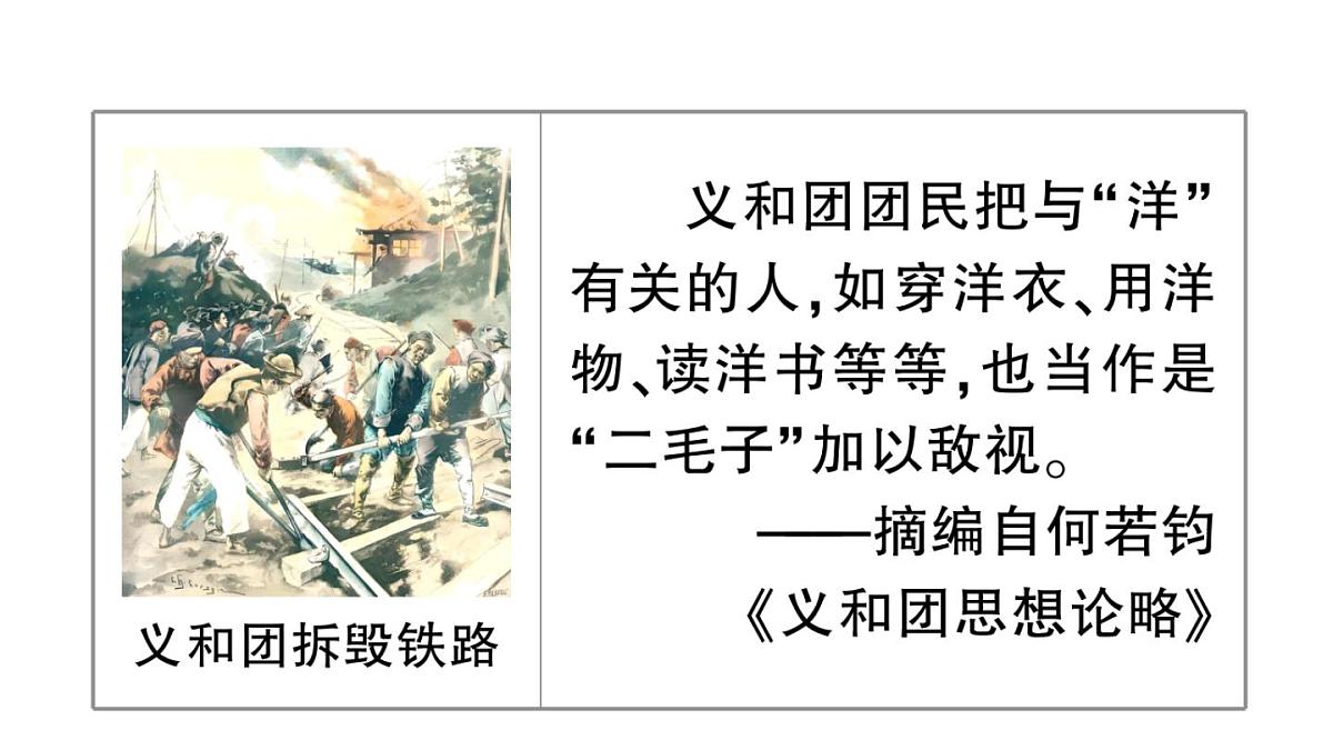 初中历史新人教版八年级上册第二单元第七课 义和团运动和八国联军侵华作业课件（2025秋）第7页