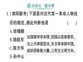 初中歷史新人教版八年級(jí)上冊(cè)第三單元第八課 中國(guó)同盟會(huì)作業(yè)課件（2025秋）