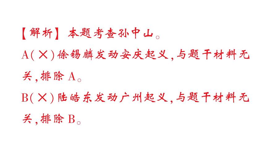 初中历史新人教版八年级上册第三单元第八课 中国同盟会作业课件（2025秋）第3页