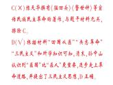 初中歷史新人教版八年級(jí)上冊(cè)第三單元第八課 中國(guó)同盟會(huì)作業(yè)課件（2025秋）