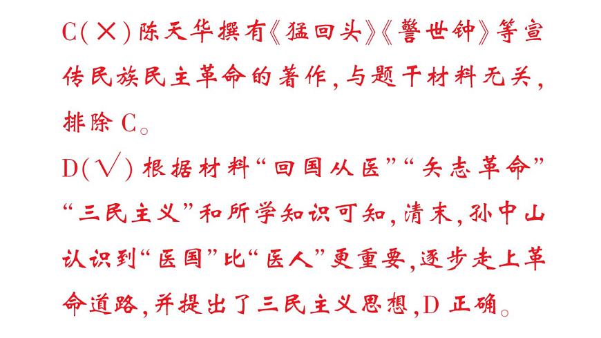 初中历史新人教版八年级上册第三单元第八课 中国同盟会作业课件（2025秋）第4页