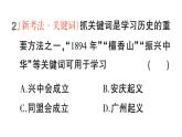 初中歷史新人教版八年級(jí)上冊(cè)第三單元第八課 中國(guó)同盟會(huì)作業(yè)課件（2025秋）