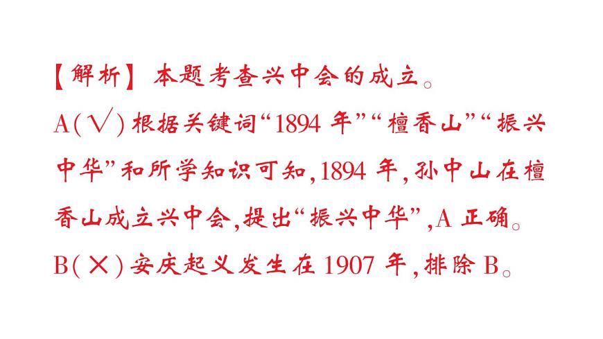 初中历史新人教版八年级上册第三单元第八课 中国同盟会作业课件（2025秋）第6页
