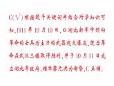 初中歷史新人教版八年級(jí)上冊(cè)第三單元第九課 辛亥革命作業(yè)課件（2025秋）