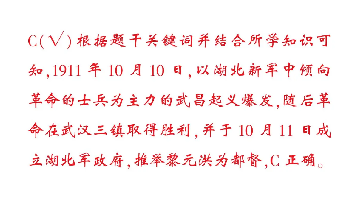 初中历史新人教版八年级上册第三单元第九课 辛亥革命作业课件（2025秋）第5页